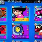 حساب براول ستارز