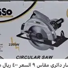 منشار دائري مقاس 9 جديد