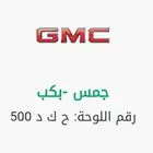 لوحة نقل مميزه للبيع ح ك د 500