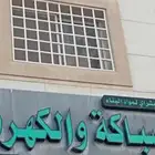 صيان  وفني سباكة وكهرباء