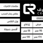قلص للبيع جديد مع قفل مانع للسرقة و رمانه و هوك