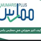 ممارس بلس هيئة التخصصات الصحية