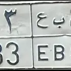 لوحة س ب ع 3 8 3 نقل
