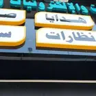 حروف بارزة