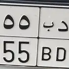 لوحه خصوصي