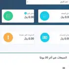 برنامج سحابي مبيعات و مشنريات و محاسبة