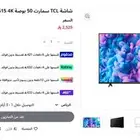 tcl للبيع