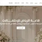 برنامج لادارة وتاجير قاعات الافراح