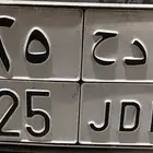 لوحه ثلاثة ارقام