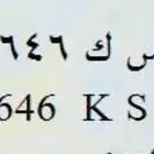 للبيع لوحه KSA مميزه تنفع للسيارات سبورت
