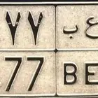 لوحه مميزه