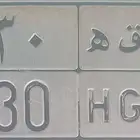 لوحه 830 ع ق ه