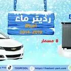 رديتر ماء امبالا
