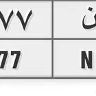 لوحة ر ا ن 2577
