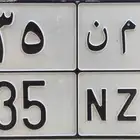للبيع لوحة نقل