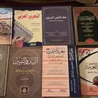 مجموعة كتب عن اللغة العربية