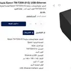 طابعة لإيصالات نقاط البيع  Epson TM-T20III (011)  USB
