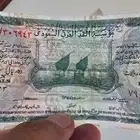 سند الحج عشرة ريال