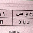 لوحه سياره مميزه ح و ص 911