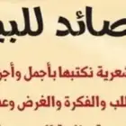 قصايد للبيع
