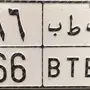 لوحة سيارة للبيع