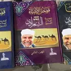 كتب الشعراوي