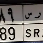 للبيع لوحة مميزة خصوصي (م ر س 989)