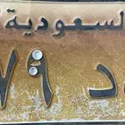 لوحة مميزه