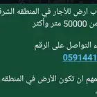 مطلوب مزرعة للأجار