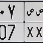 لوحة مميزه 707 معنى وحرفين مكرر