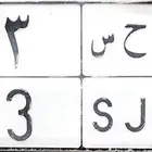لوحه ثنائيه