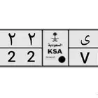 لوحه مميزه ارقام ومعنى