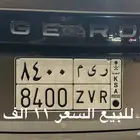 لوحه مميزه ريم 8400