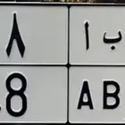 لوحه للبيع د ب ا 48