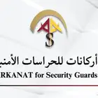 شركة أركانات للحراسات الأمنية