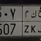 لوحة مميزة للبيع(ح ك م 507)