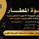 صيانة غسالات اتوماتيك وثلاجات الكتروني