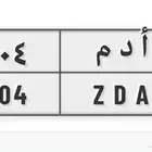لوحة مميزه أ د م 4044
