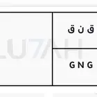 مطلوب لوحه ق ن ق   قنق