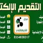 مكتب تقديم الكتروني