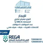 هنقر معرض تجاري مشطب بالريان