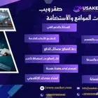 انشاء مواقع وخدمات الانترنت والاستضافة