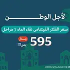 عروض اليوم الوطنى من نقاء الماء