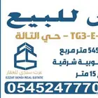 تملك ارض سكنية في مدينة الملك عبدالله الاقتصادية
