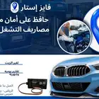 جهاز تتبع المركبات  شركة فايز ستار