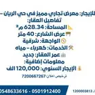 للايجار معرض تجاري