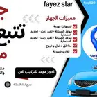 أجهزة تتبع وربط مع هيئة النقل   شركة فايز ستار