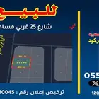 قطعة رقم 153 مخطط السنابل حي السداد