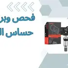 حساس الاطارات