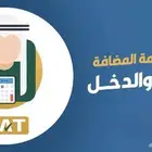 محاسب قانوني رفع اقرارات والزكاة والضريبة خبرة كبيرةعمل جزئي